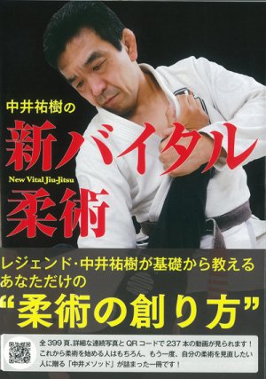 New Vital Jiu-Jitsu Book by Yuki Nakai - Budovideos