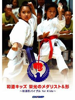 Wado Kids Medalist of Glory & Kata DVD - Budovideos Inc