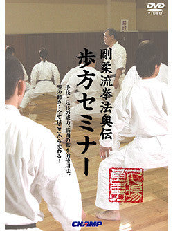 Secrets of Okinawan Karate Step by Step Seminar DVD with Yoshio Kuba - Budovideos Inc