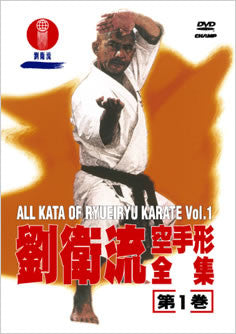 All Kata of Ryuei Ryu Karate DVD 1 - Budovideos Inc