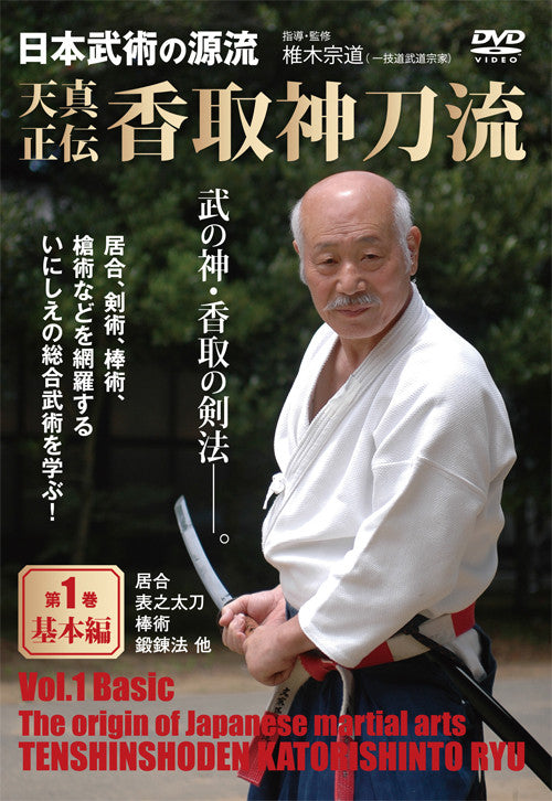 Origin of Japanese Martial Arts: Tenshin Shoden Katori Shinto Ryu DVD 1 with Nori Shigemitsu - Budovideos Inc