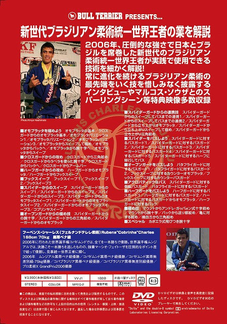 Cobrinha Jiu-jitsu Vol 1 DVD with Rubens Charles - Budovideos Inc