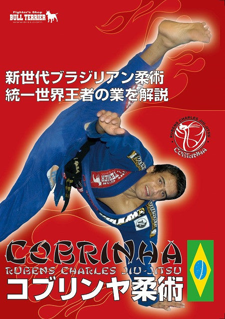 Cobrinha Jiu-jitsu Vol 1 DVD with Rubens Charles - Budovideos Inc