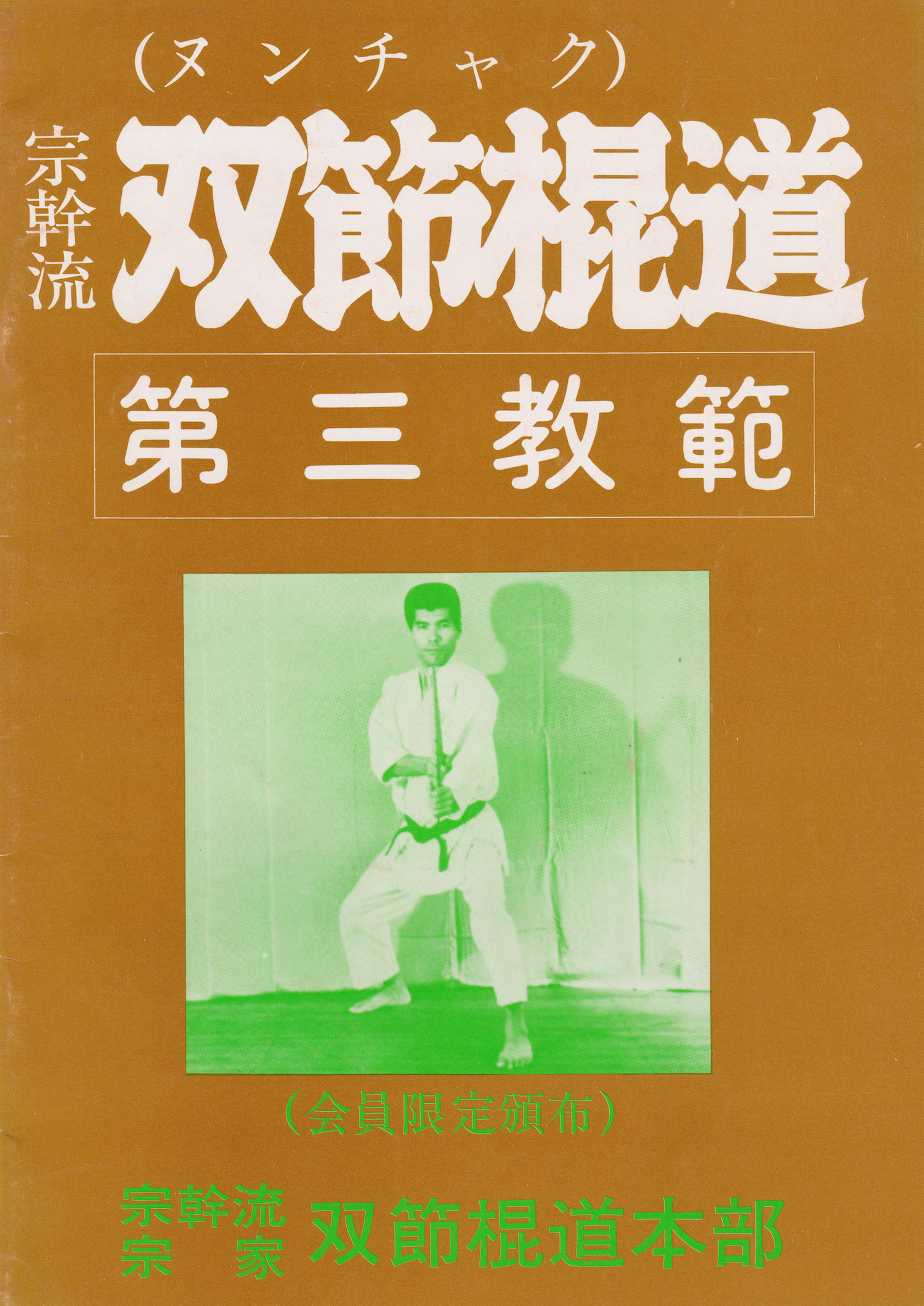 Busen Arakawa 5 Book Set (Nunchaku, Bo, Budo Spirit) (Preowned) - Budovideos Inc