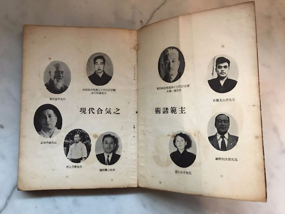 Aiki no Jutsu Book By Ichiro Tateyama (Preowned) - Budovideos Inc