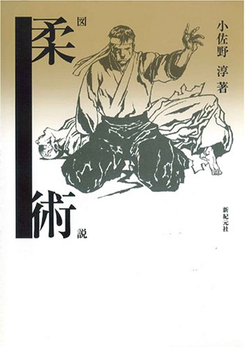 Illustrated Jujutsu Book by Jun Osano - Budovideos