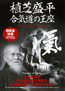 Morihei Ueshiba the King of Aikido DVD - Budovideos Inc