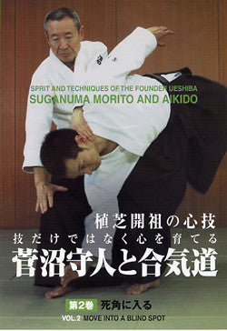 Spirit & Techniques of Morihei Ueshiba DVD 2 by Morito Suganuma - Budovideos Inc