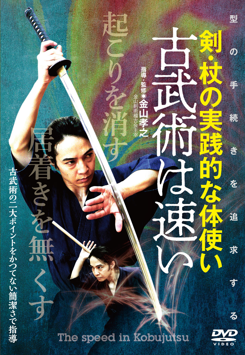 Speed in Kobujutsu DVD by Takayuki Kanayama - Budovideos Inc