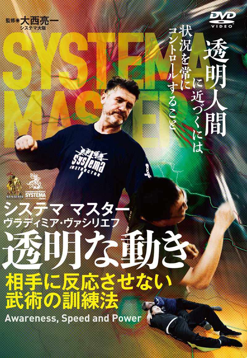 Systema Master: Awareness, Speed & Power DVD with Vladimir Vasiliev - Budovideos Inc