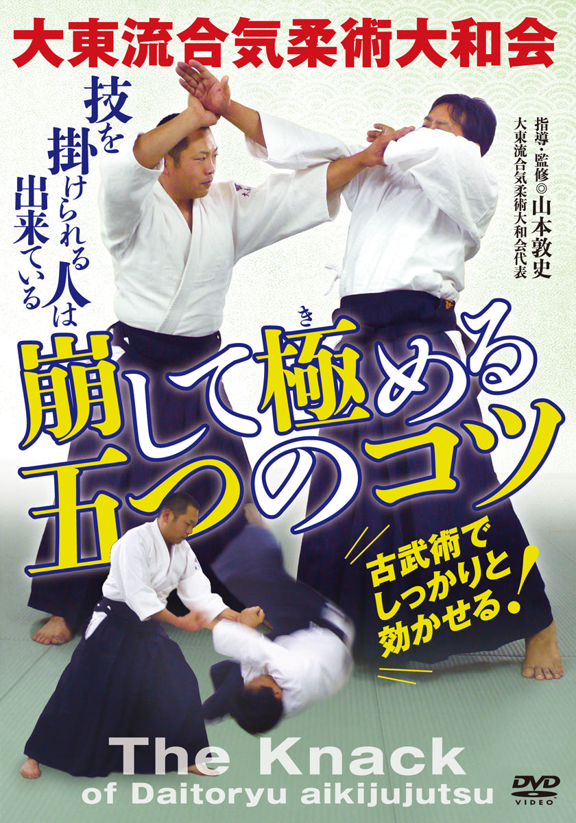 The Knack of Daito Ryu Aikijujutsu DVD by Atsushi Yamamoto - Budovideos Inc