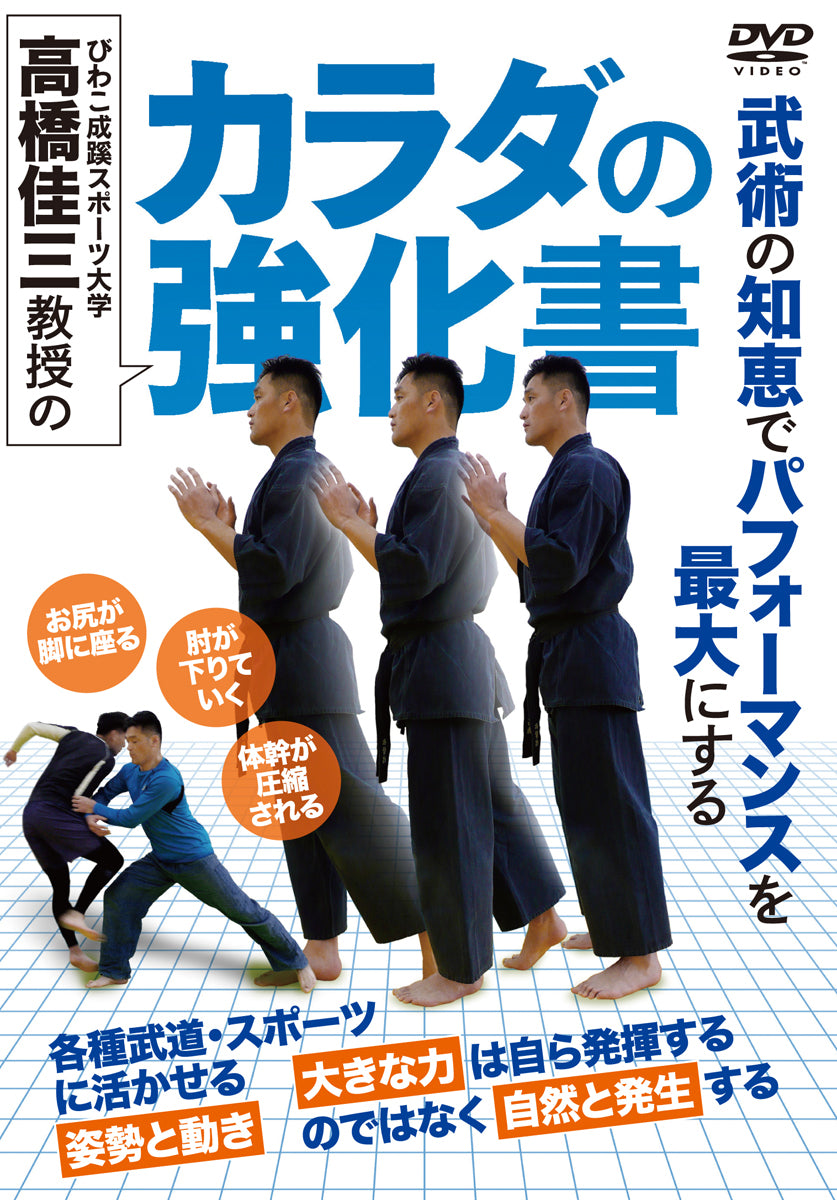 Body Strengthening DVD by Keizo Nakanashi - Budovideos Inc
