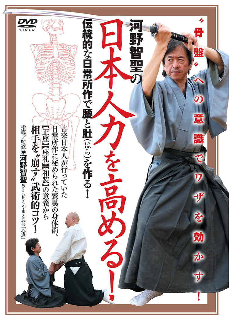Japanese Power DVD by Kono Chisei - Budovideos Inc