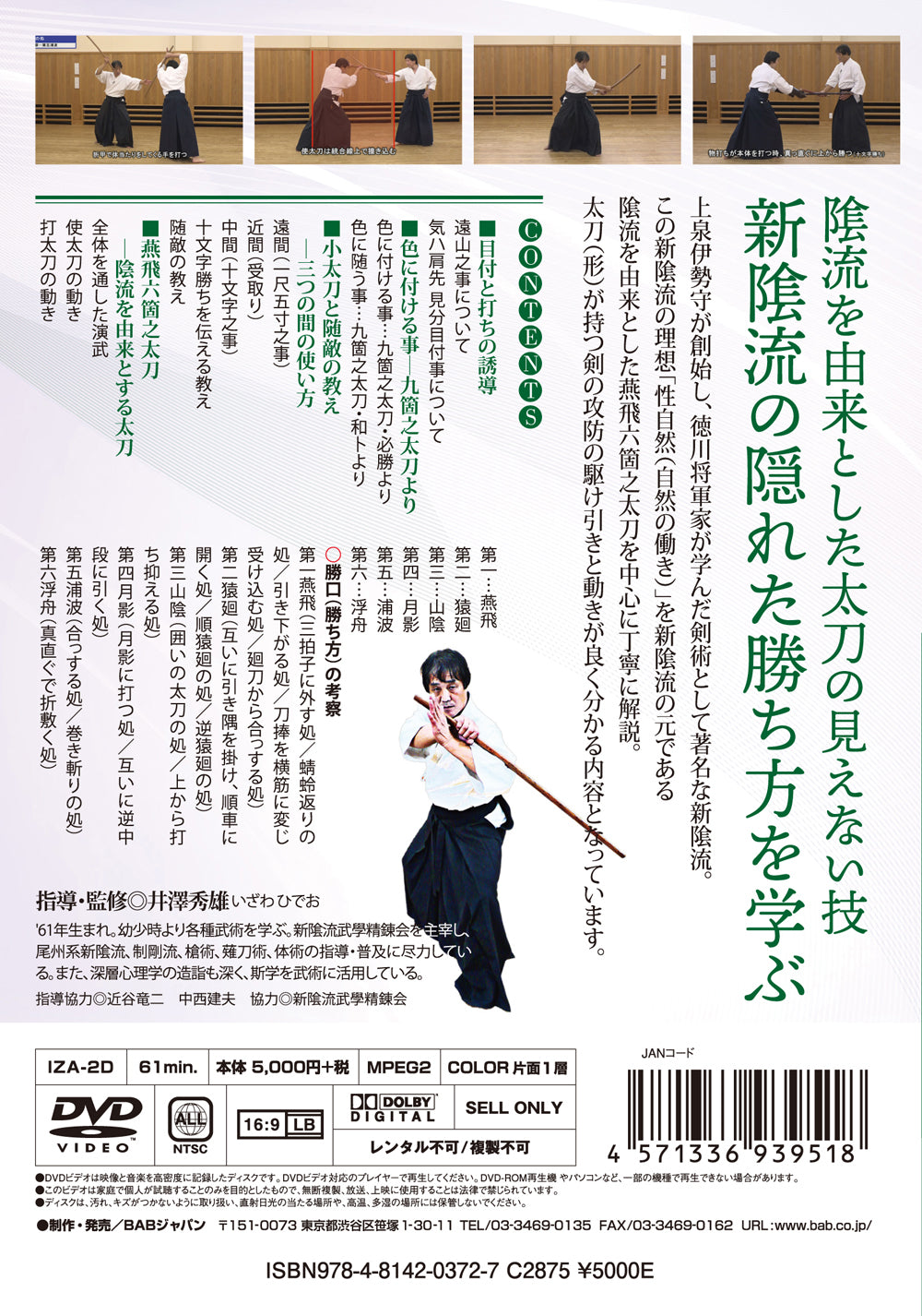 Sword Techniques in Shinkage Ryu Kenjutsu DVD 2 by Hideo Izawa - Budovideos Inc