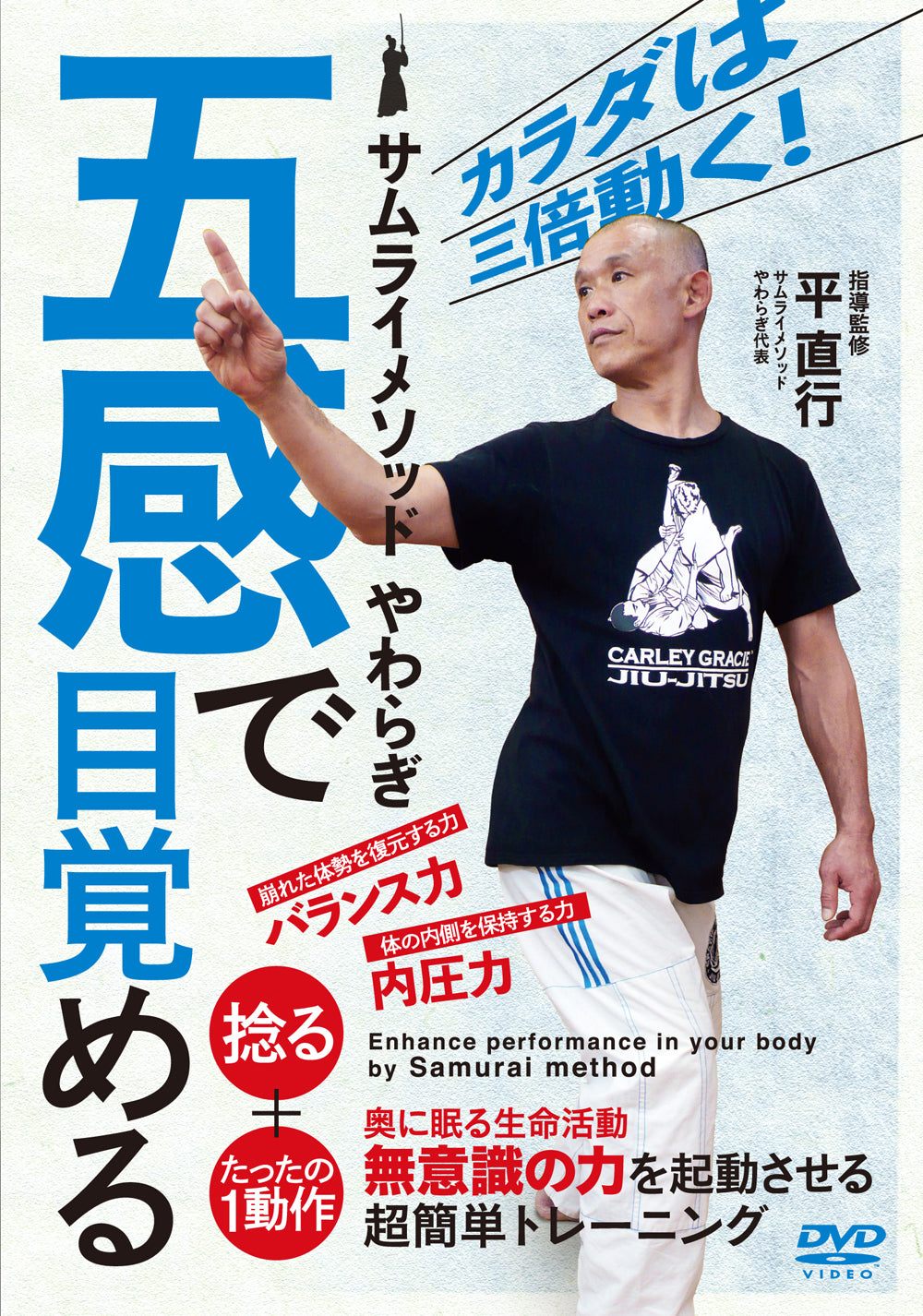 Yawaragi Samurai Method To Improve Performance DVD By Naoyuki 