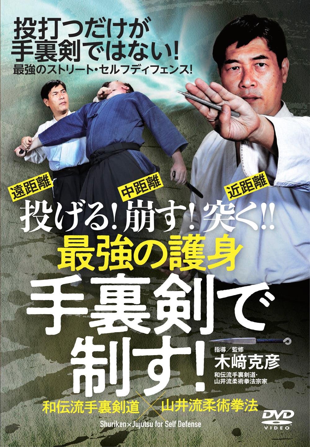 Shuriken x Jujutsu for Self Defense DVD by Katsuhiko Kizaki - Budovideos Inc