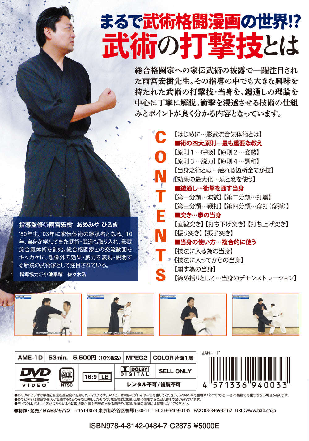 Keibu Ryu Aiki Taijutsu DVD #1 by Hiroki Amemiya