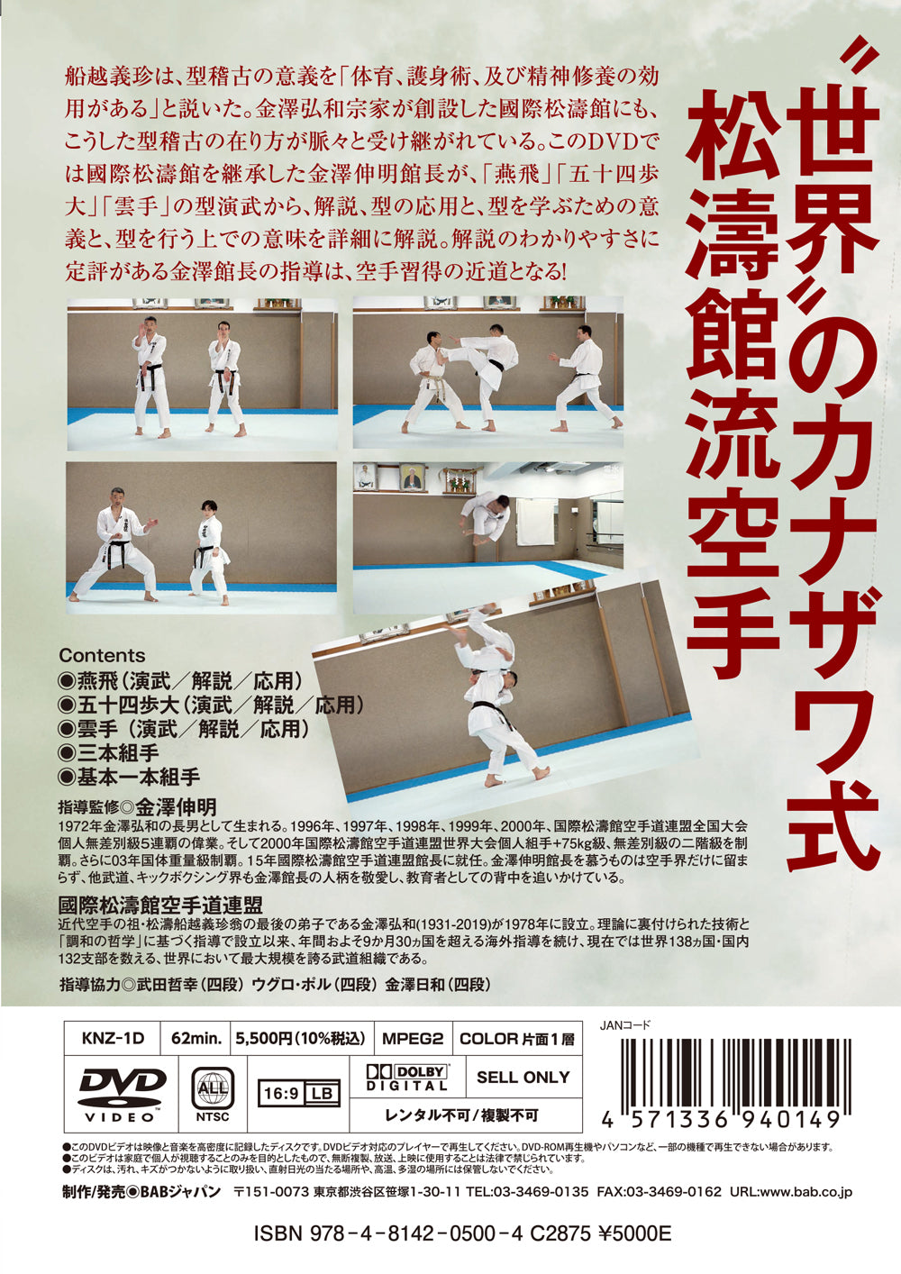 Karatedo Shotokan Internacional: El Camino Hirokazu Kanazawa DVD