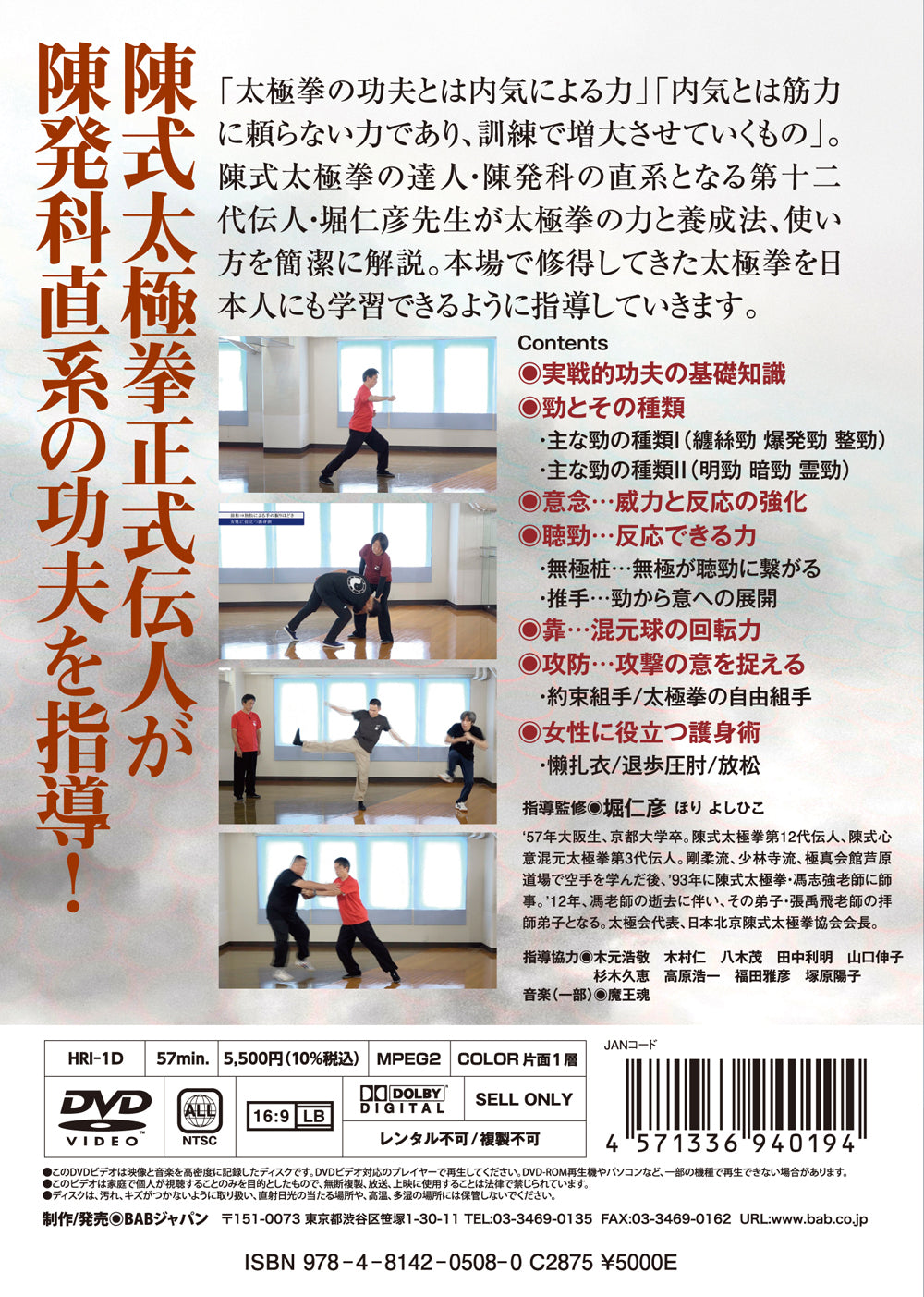 Kung Fu in Tai Chi Transmitted from Chen Faka DVD by Yoshihiko Hori