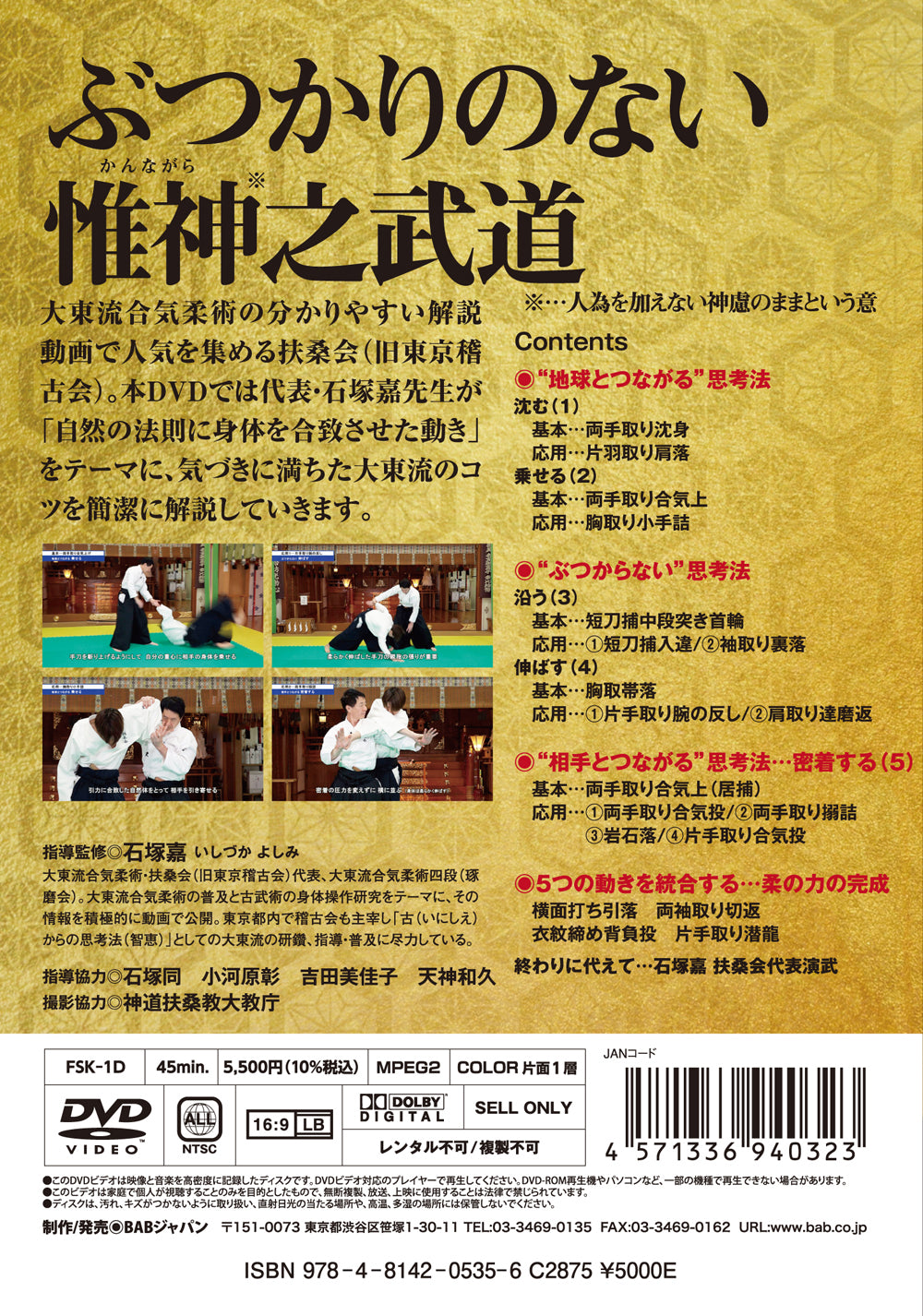 The Essence of Kobujutsu in Daito Ryu Aikijujutsu DVD by Yoshimi Ishizuka