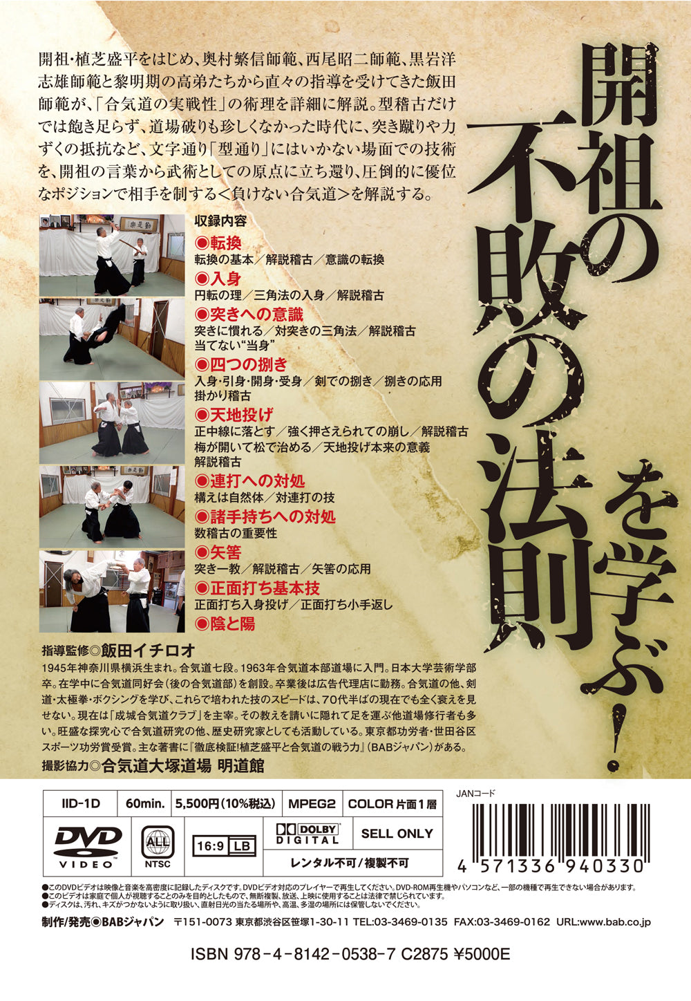 Morihei Ueshiba's Invincible Aikido DVD by Ichiro Iida