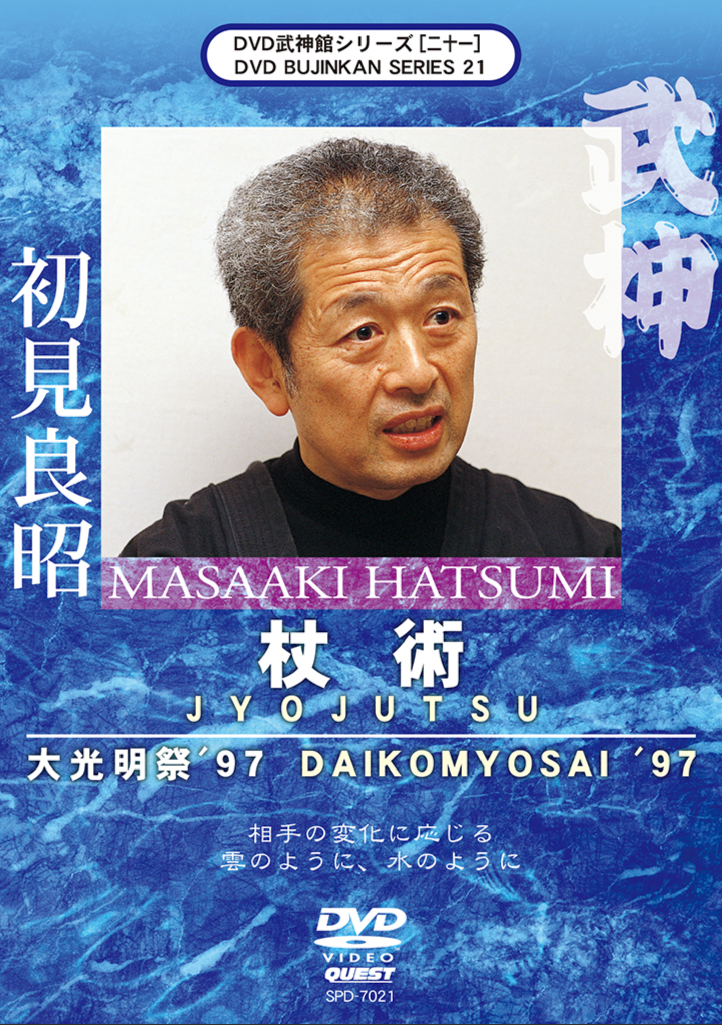 Bujinkan DVD Series 21: Jojutsu with Masaaki Hatsumi - Budovideos Inc