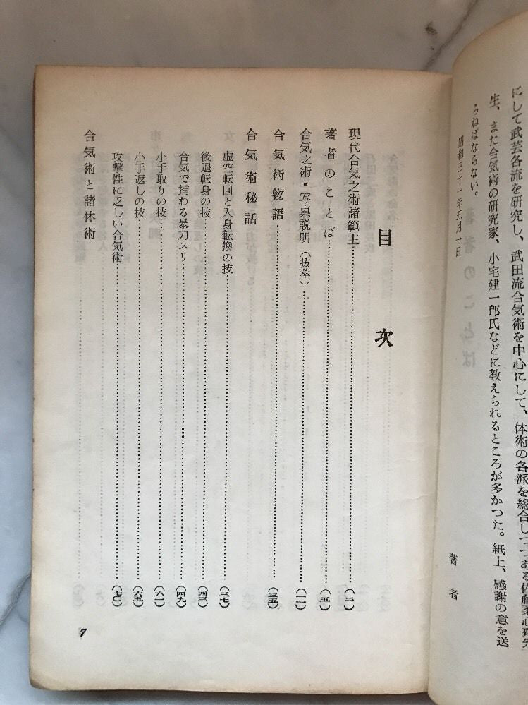 Aiki no Jutsu Book By Ichiro Tateyama (Preowned) - Budovideos Inc