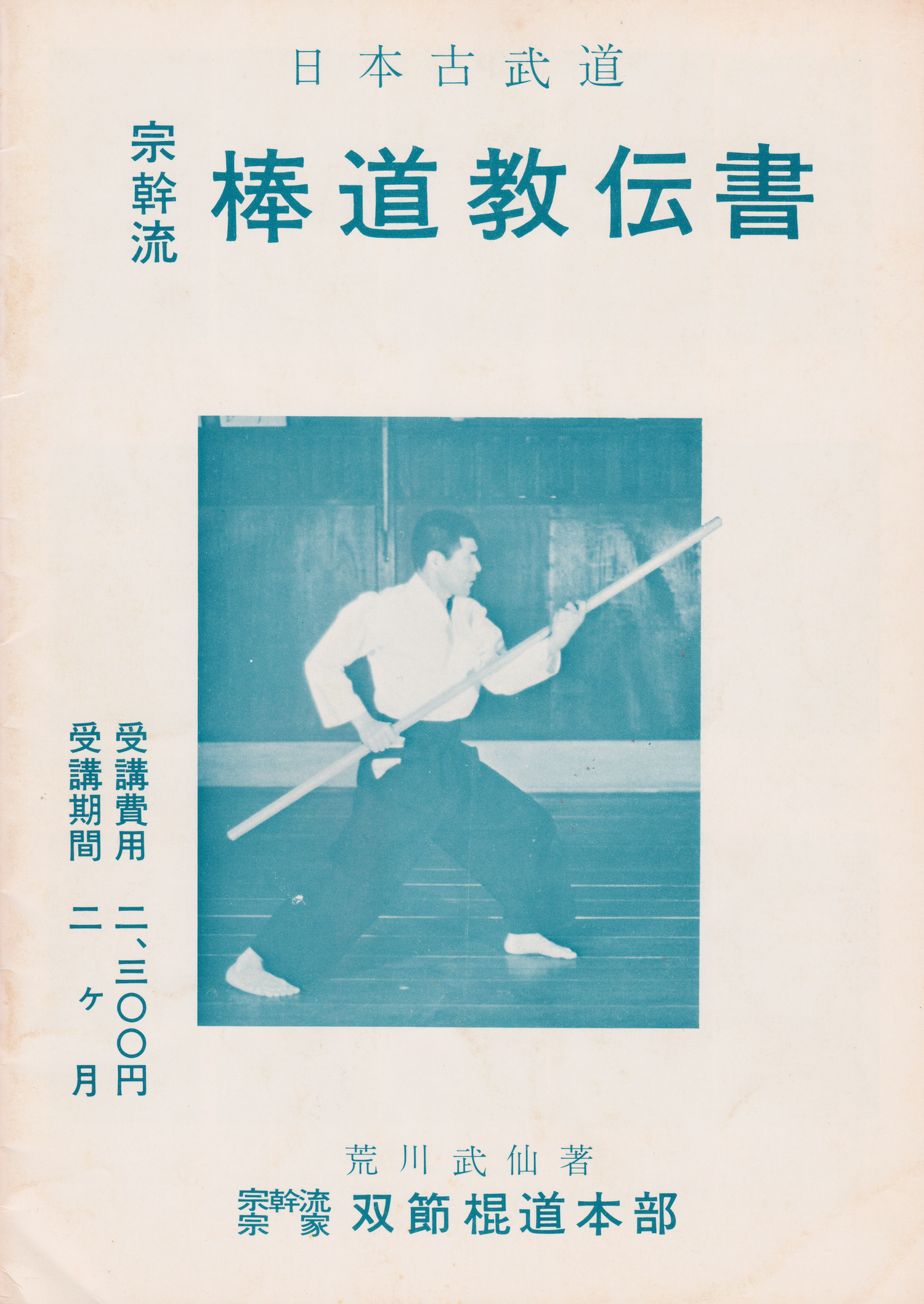 Busen Arakawa 5 Book Set (Nunchaku, Bo, Budo Spirit) (Preowned) - Budovideos Inc