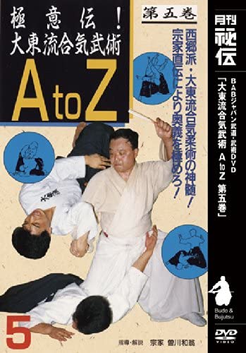 Daito Ryu Aikibujutsu A to Z DVD 5 by Kazuoki Sogawa - Budovideos Inc