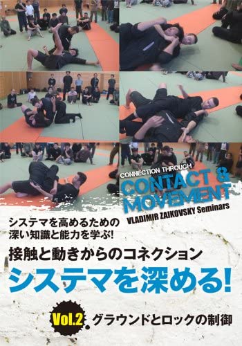 Systema: Contact & Movement DVD Vol 2 by Vladimir Zaikovsky - Budovideos Inc