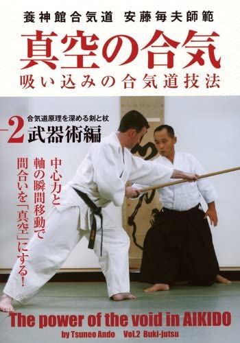 Power of the Void in Aikido DVD 2 with Tsuneo Ando - Budovideos Inc