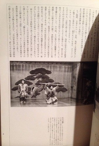 Nihon no Budo Book 14: Shuyo (Preowned) - Budovideos Inc