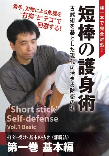 Short Stick Self Defense DVD 1 by Atsushi Ueda – Budovideos Inc