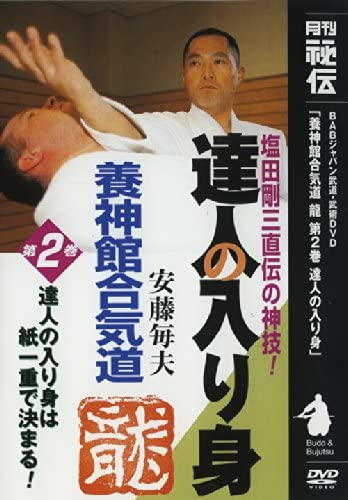 Tsuneo Ando: Irimi Nage DVD - Budovideos Inc