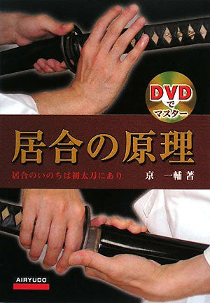 Principles of Iaido Book & DVD by Ichisuke Kyou - Budovideos Inc