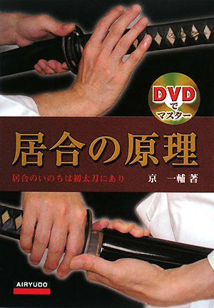 Principles of Iaido Book & DVD by Ichisuke Kyou - Budovideos Inc