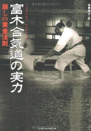 Tomiki Aikido: The Golden Law of Kuzushi Book by  Tadayuki Sato (Preowned) - Budovideos