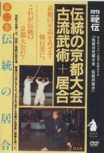 Koryu Bujutsu Demo in Kyoto Vol 2 DVD - Budovideos Inc