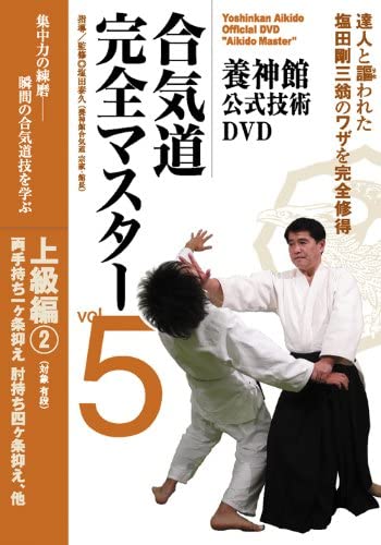 Yoshinkan Aikido Master DVD 5 with Yasuhisa Shioda - Budovideos Inc