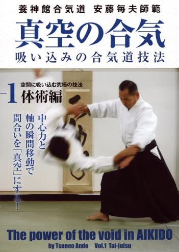 Power of the Void in Aikido DVD 1 with Tsuneo Ando - Budovideos Inc