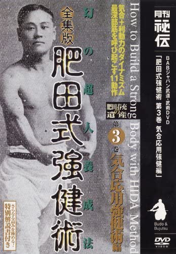 Hida Health System Vol 3 DVD with Ryoun Sasaki - Budovideos Inc