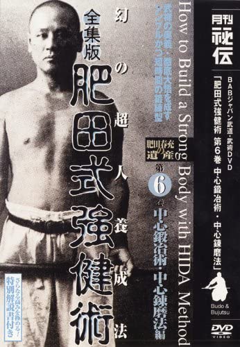 Hida Health System Vol 6 DVD with Ryoun Sasaki - Budovideos Inc