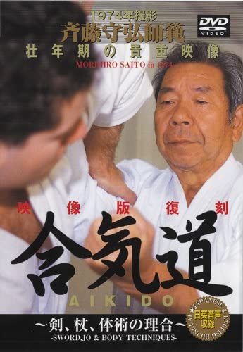 Morihiro Saito DVD Aikido Ken, Jo, Taijutsu no Riai - Budovideos Inc