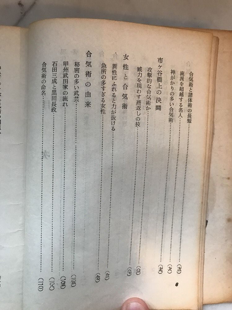 Aiki no Jutsu Book By Ichiro Tateyama (Preowned) - Budovideos Inc