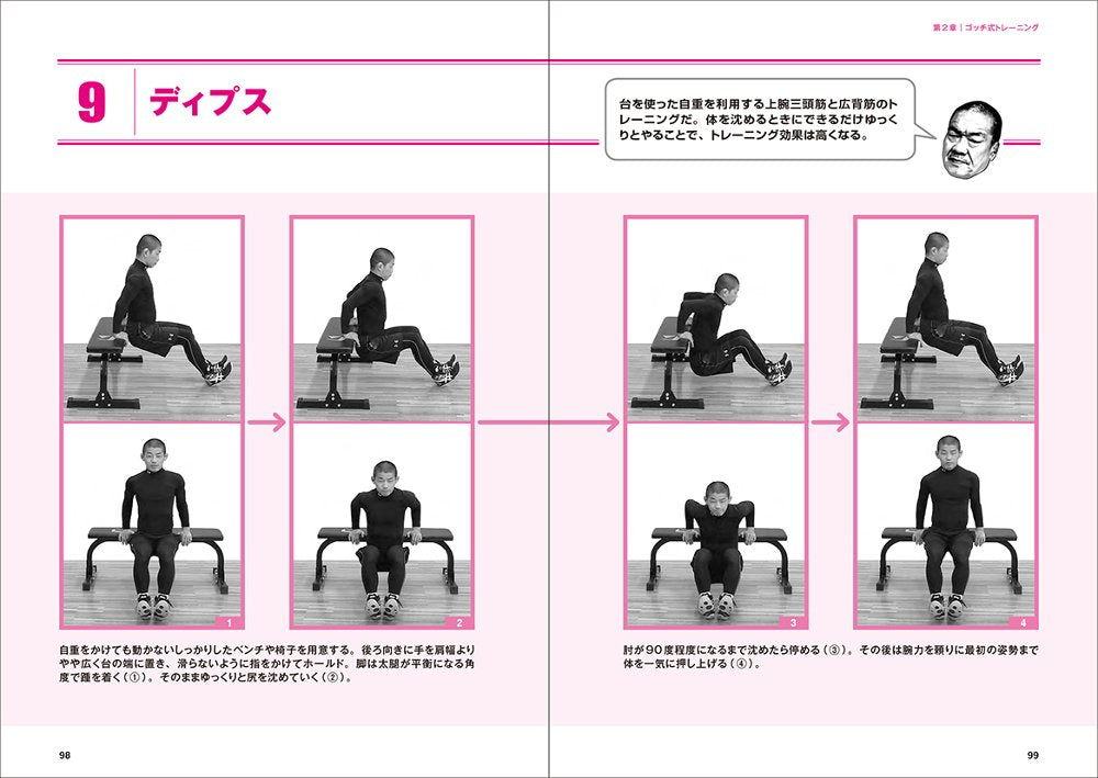 Karl Gotch's Training Book by Yoshiaki Fujiwara - Budovideos Inc