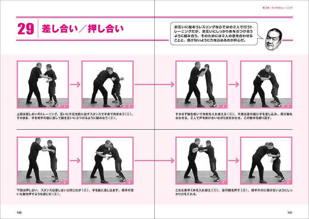 Karl Gotch's Training Book by Yoshiaki Fujiwara - Budovideos Inc