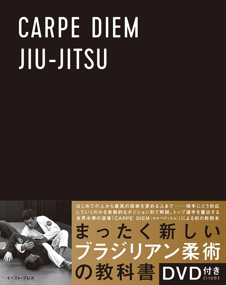 Carpe Diem Jiu-Jitsu Book & DVD with Yuki Ishikawa - Budovideos Inc