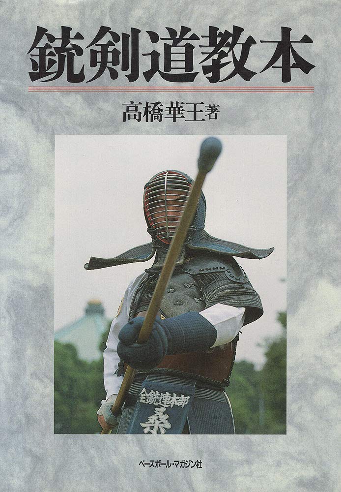 Jukendo Kyohon (Textbook) (Preowned) - Budovideos Inc