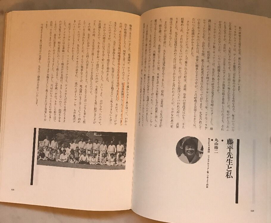 Ki Society 5th Year Anniversary Book by Koichi Tohei (Preowned) - Budovideos Inc