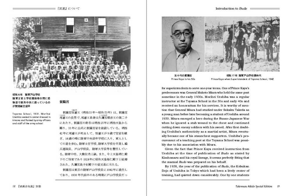 Takemusu Aikido Book 6: Budo by Morihiro Saito (Preowned) - Budovideos Inc